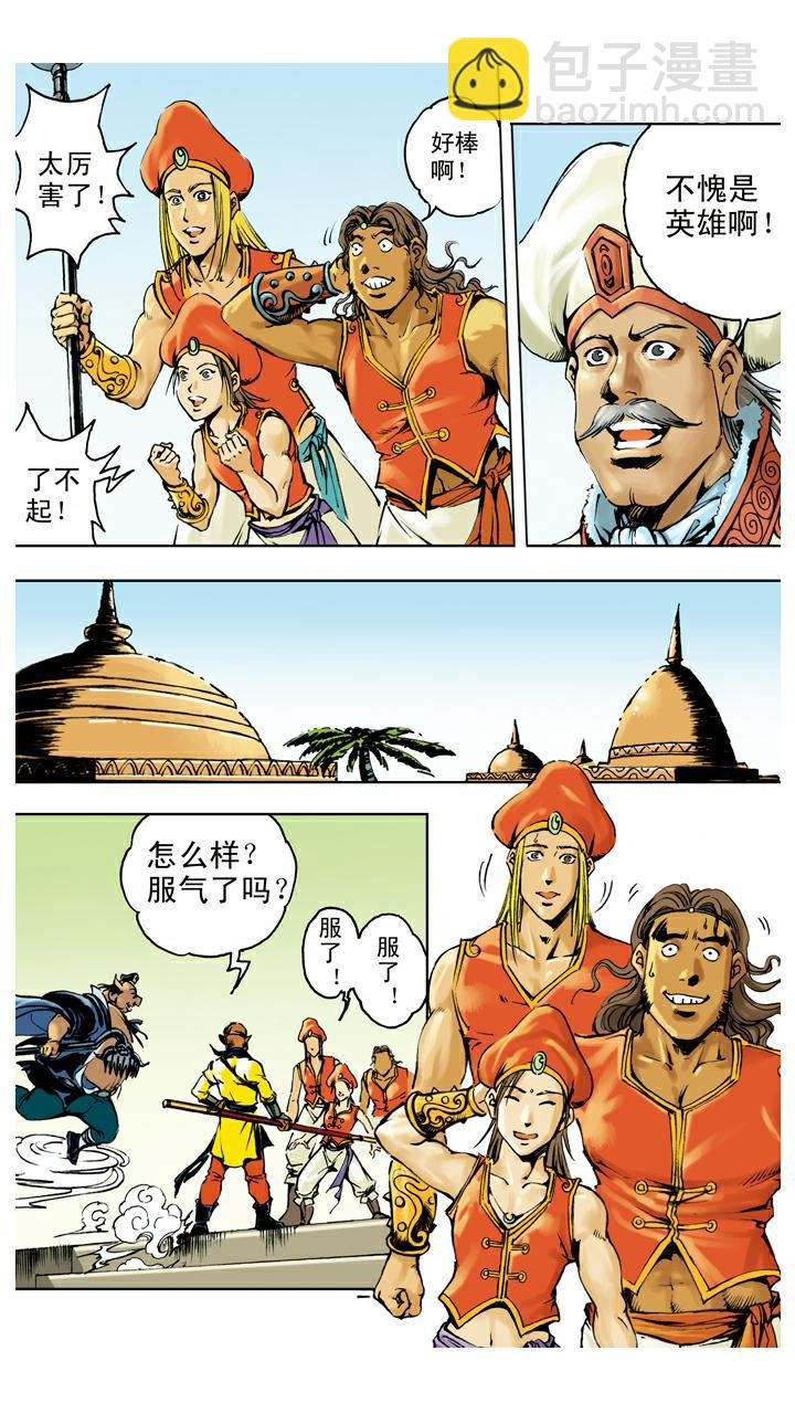 第127话 天竺国