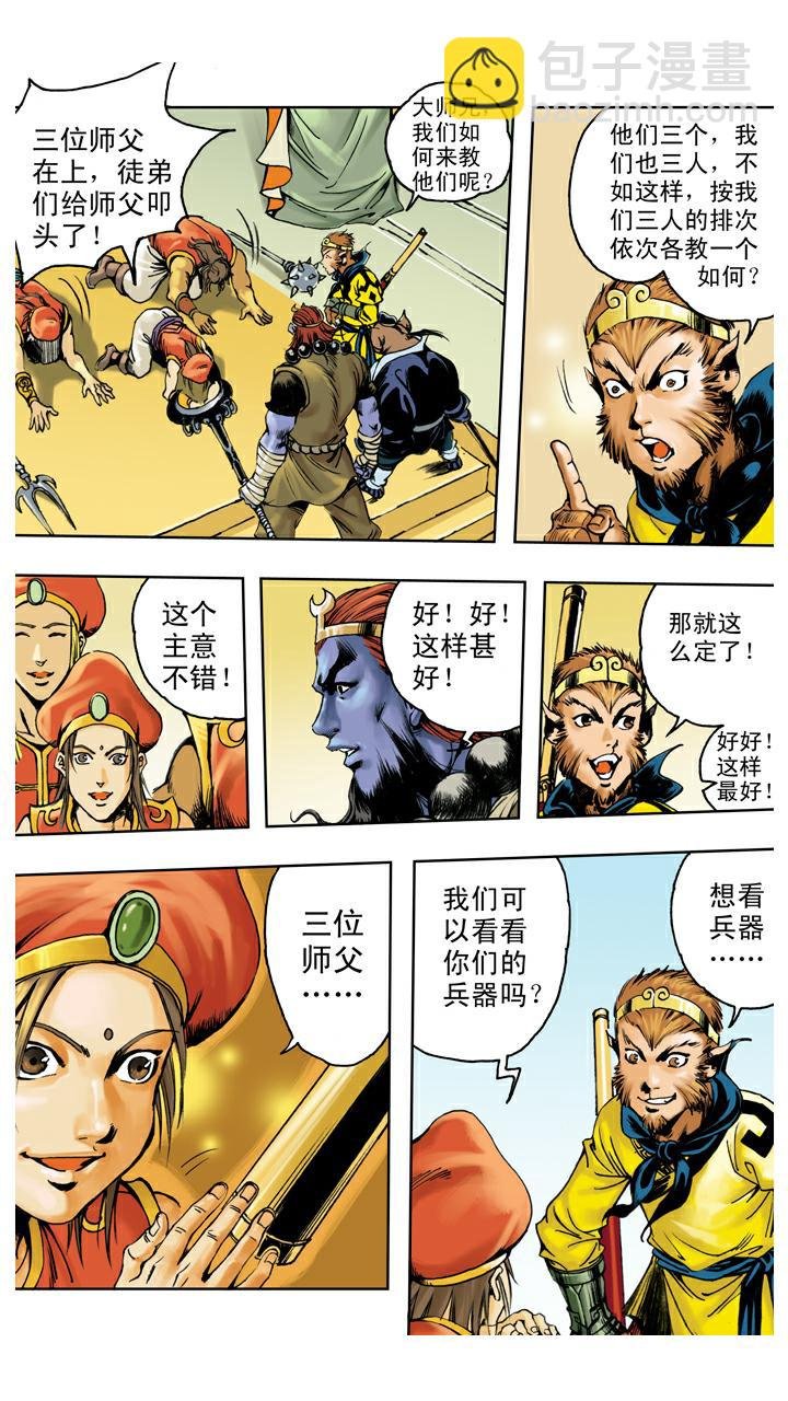 第127话 天竺国