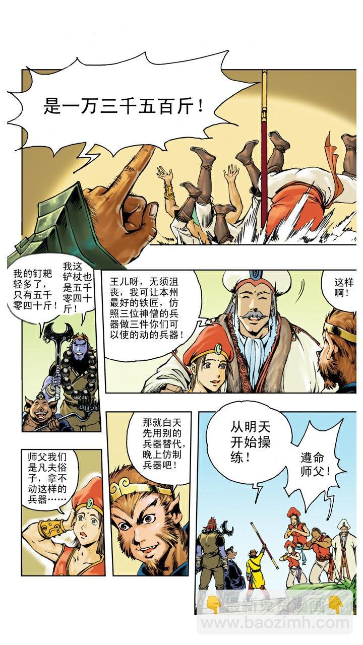 第127话 天竺国