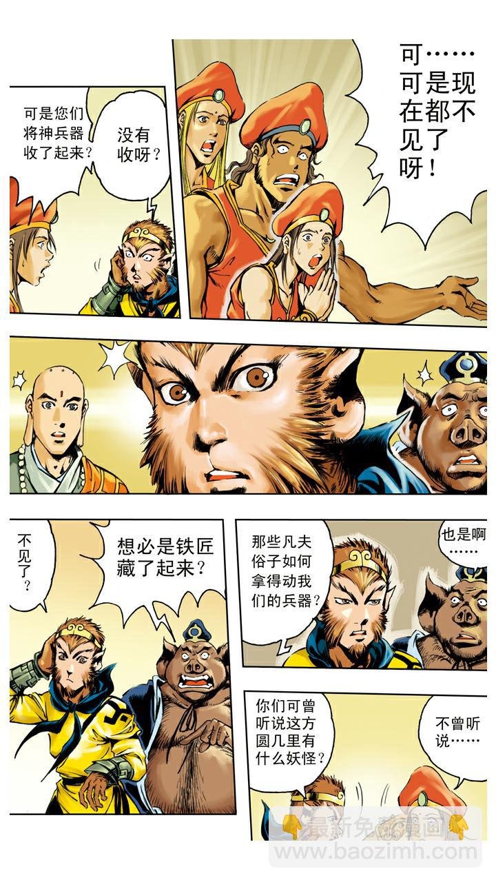 第128话 兵器丢失