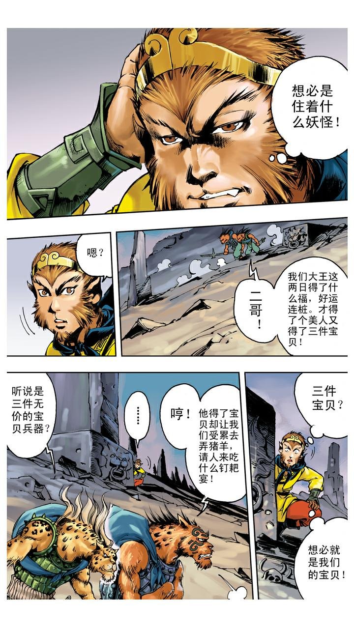 第128话 兵器丢失