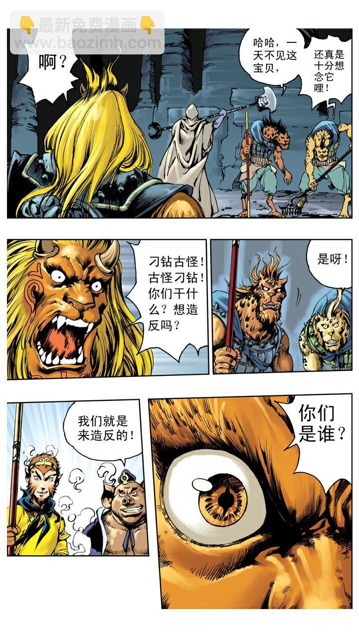 第128话 兵器丢失