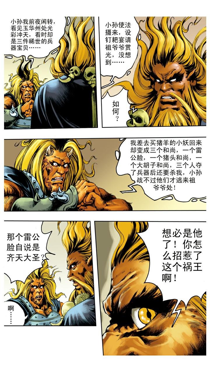 第129话 报仇