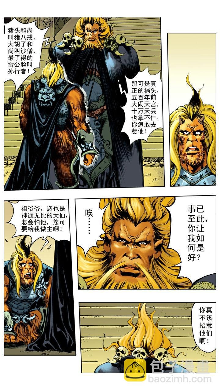 第129话 报仇