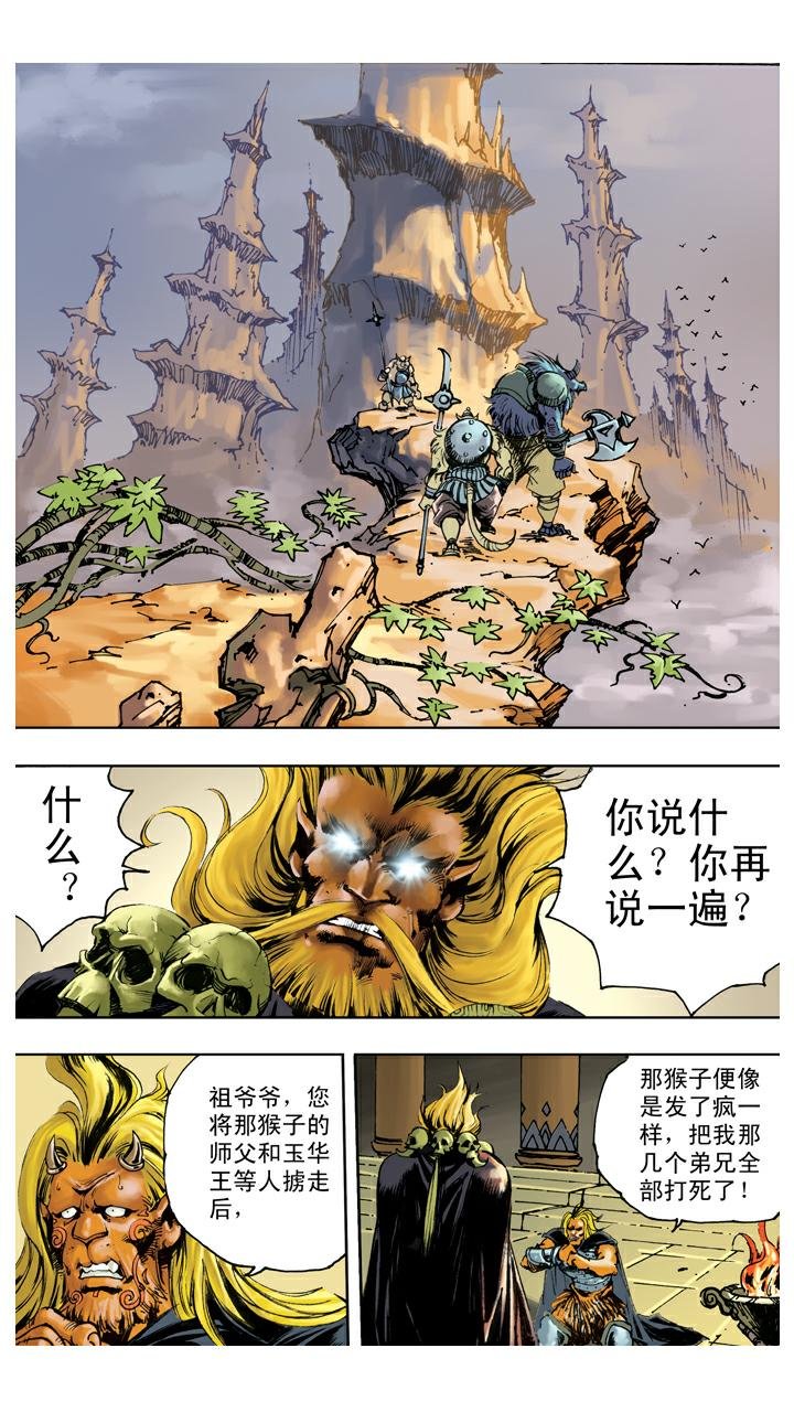 第131话 降服群妖