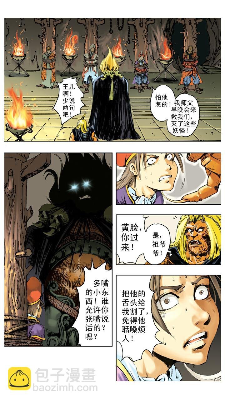 第131话 降服群妖