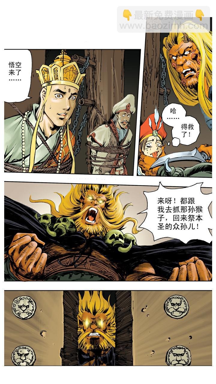 第131话 降服群妖