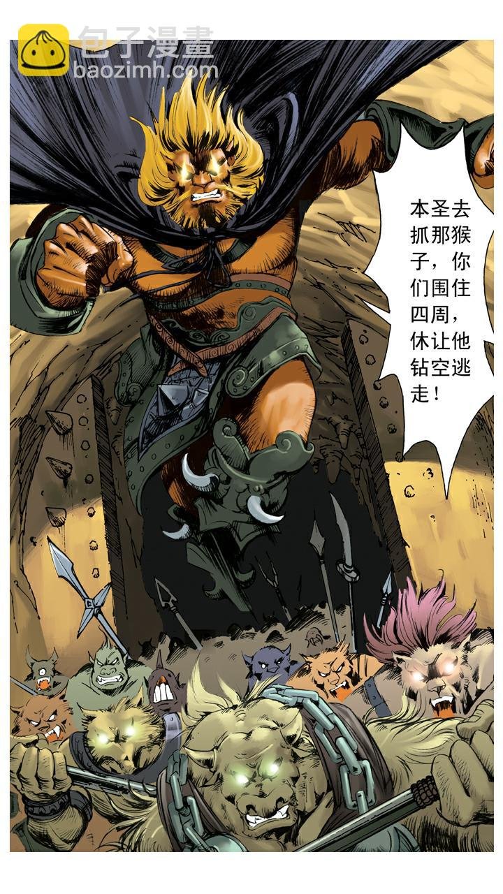 第131话 降服群妖