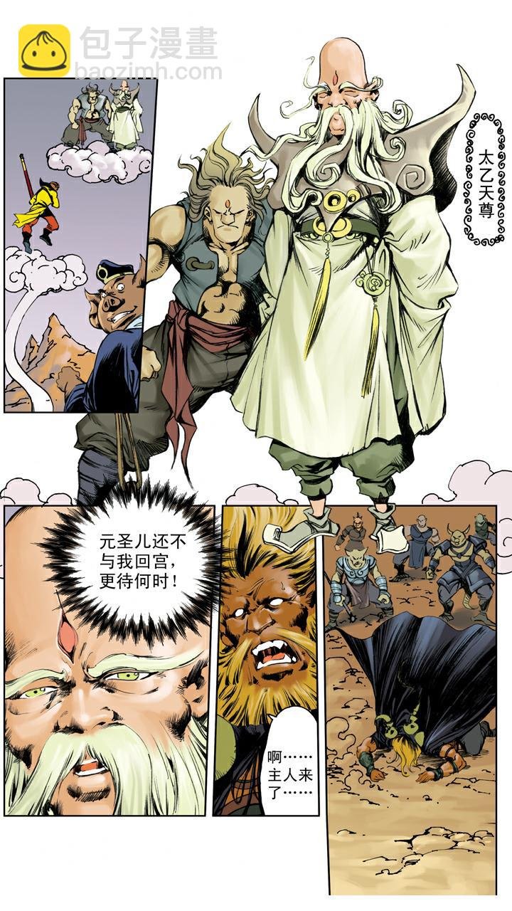 第131话 降服群妖