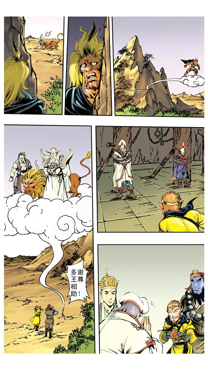 第131话 降服群妖