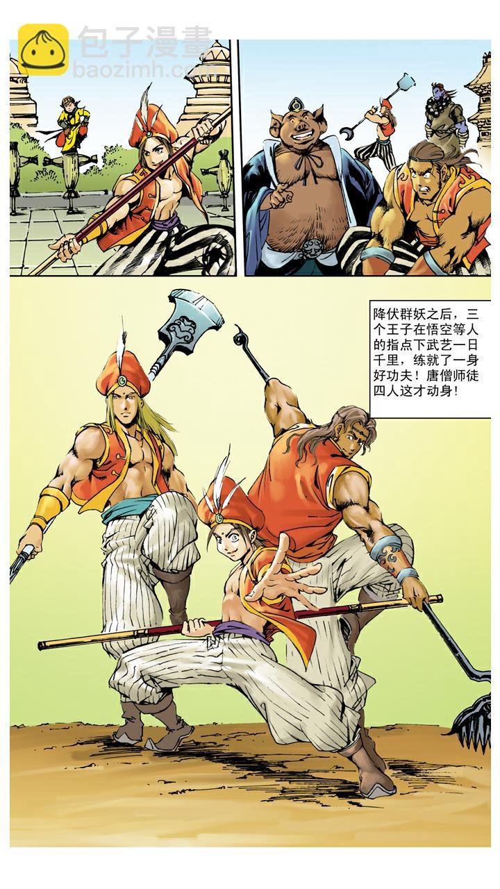 第131话 降服群妖