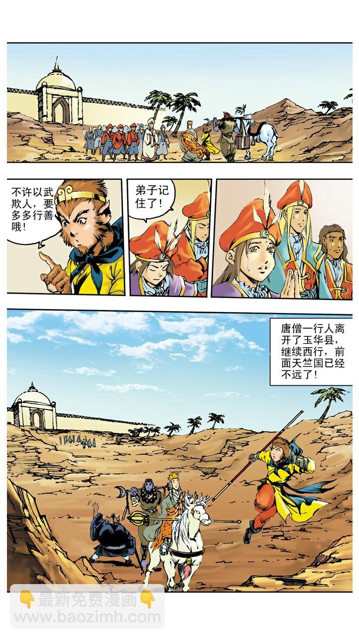 第131话 降服群妖