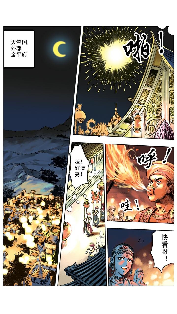 第131话 降服群妖