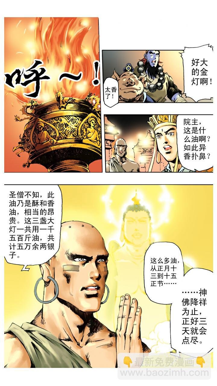 第131话 降服群妖