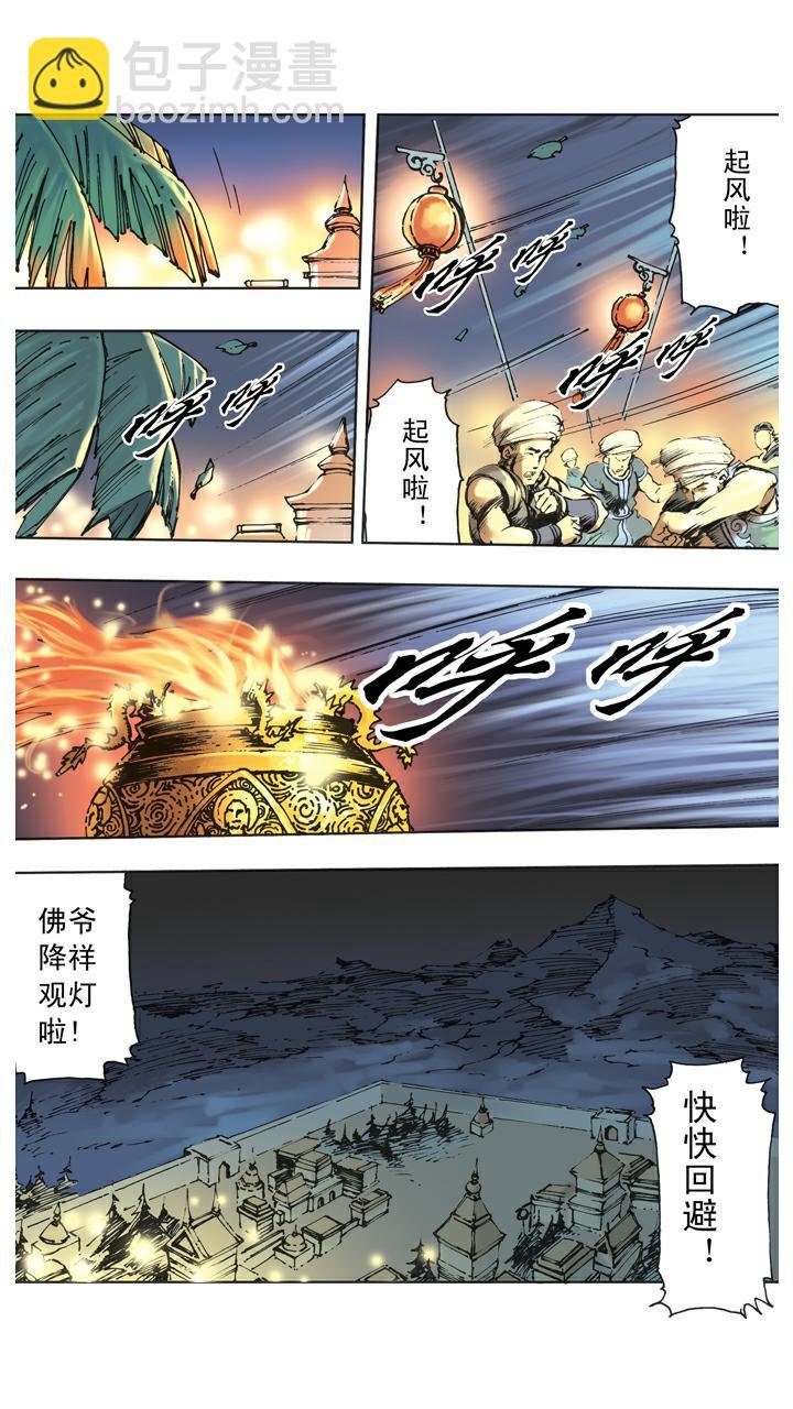 第131话 降服群妖