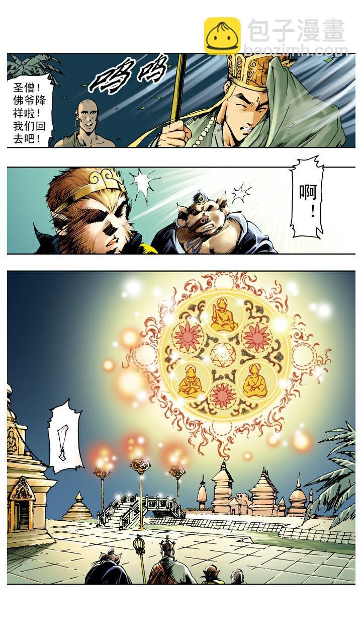 第131话 降服群妖