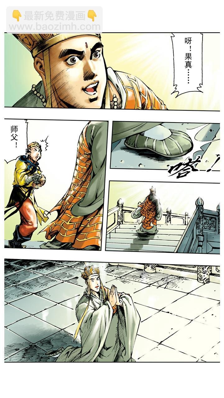 第131话 降服群妖