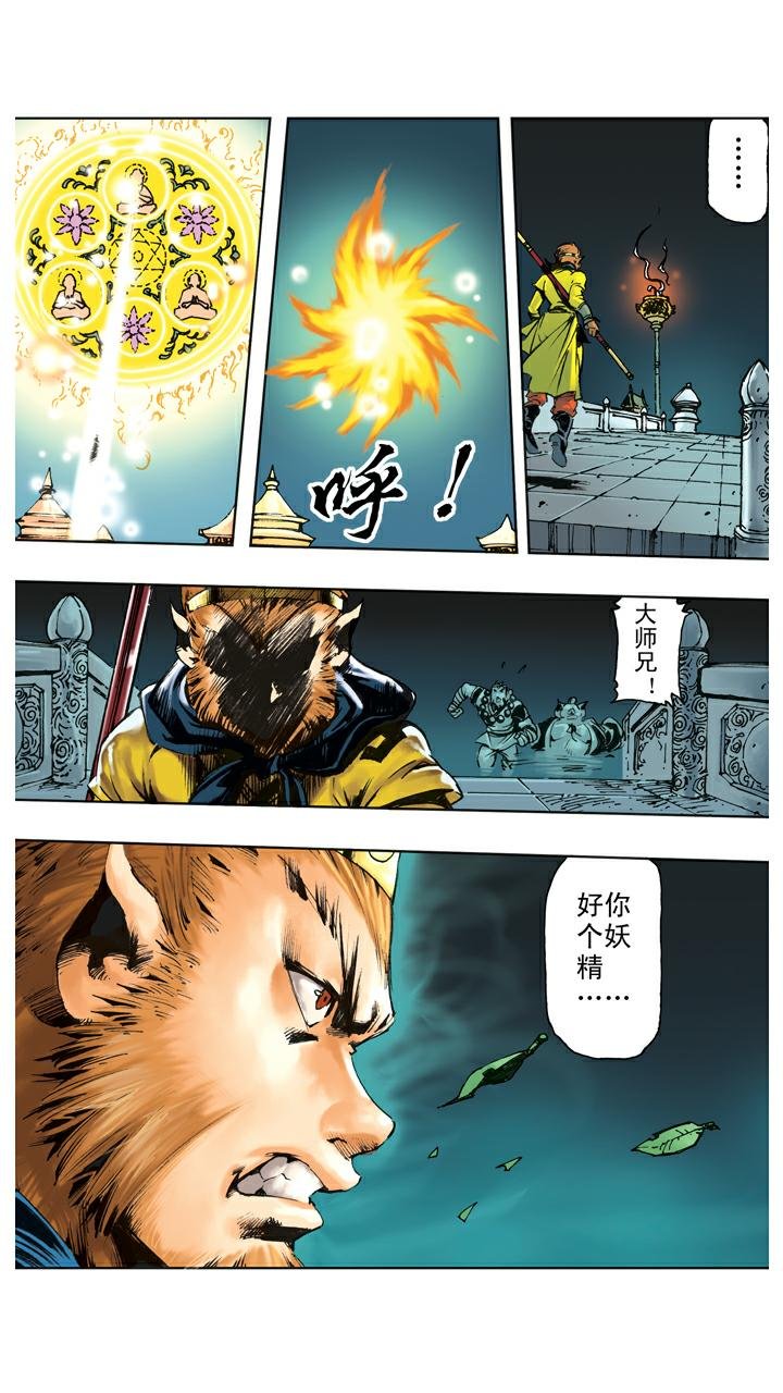 第131话 降服群妖