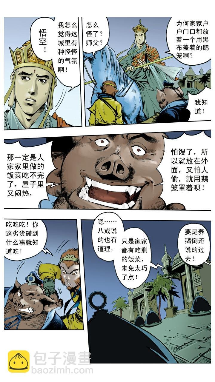 第134话 比丘国