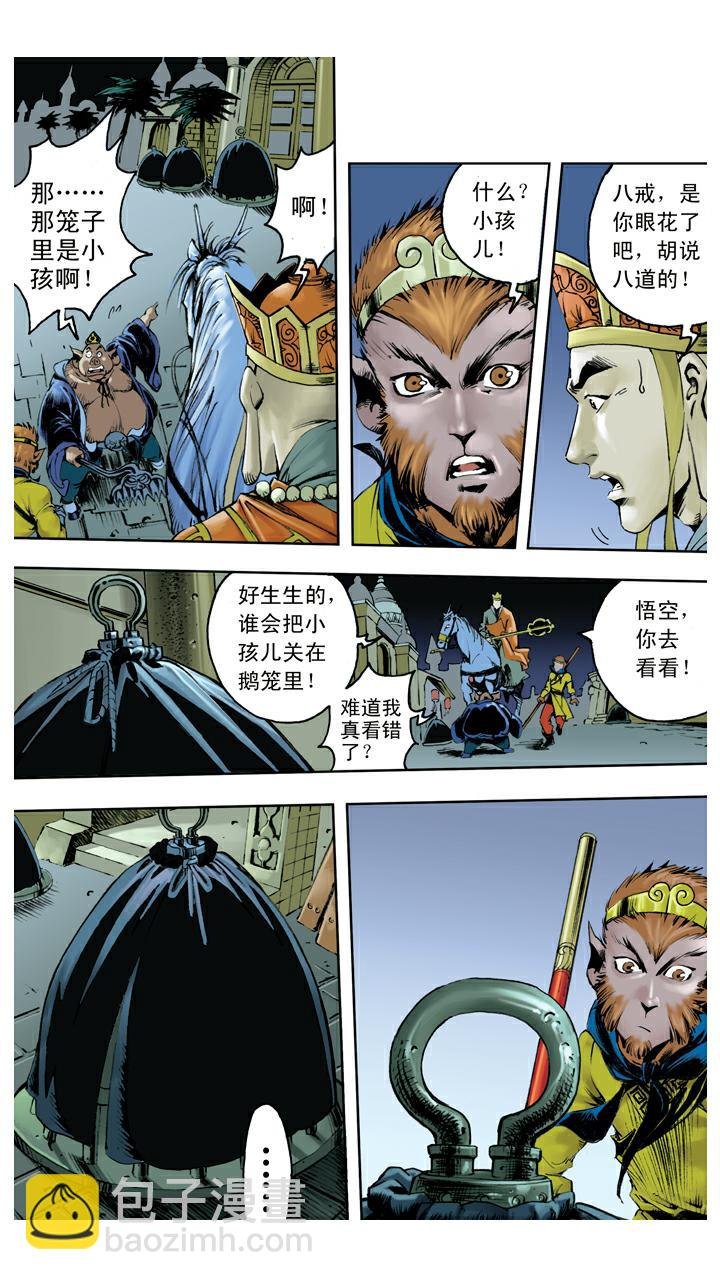 第134话 比丘国