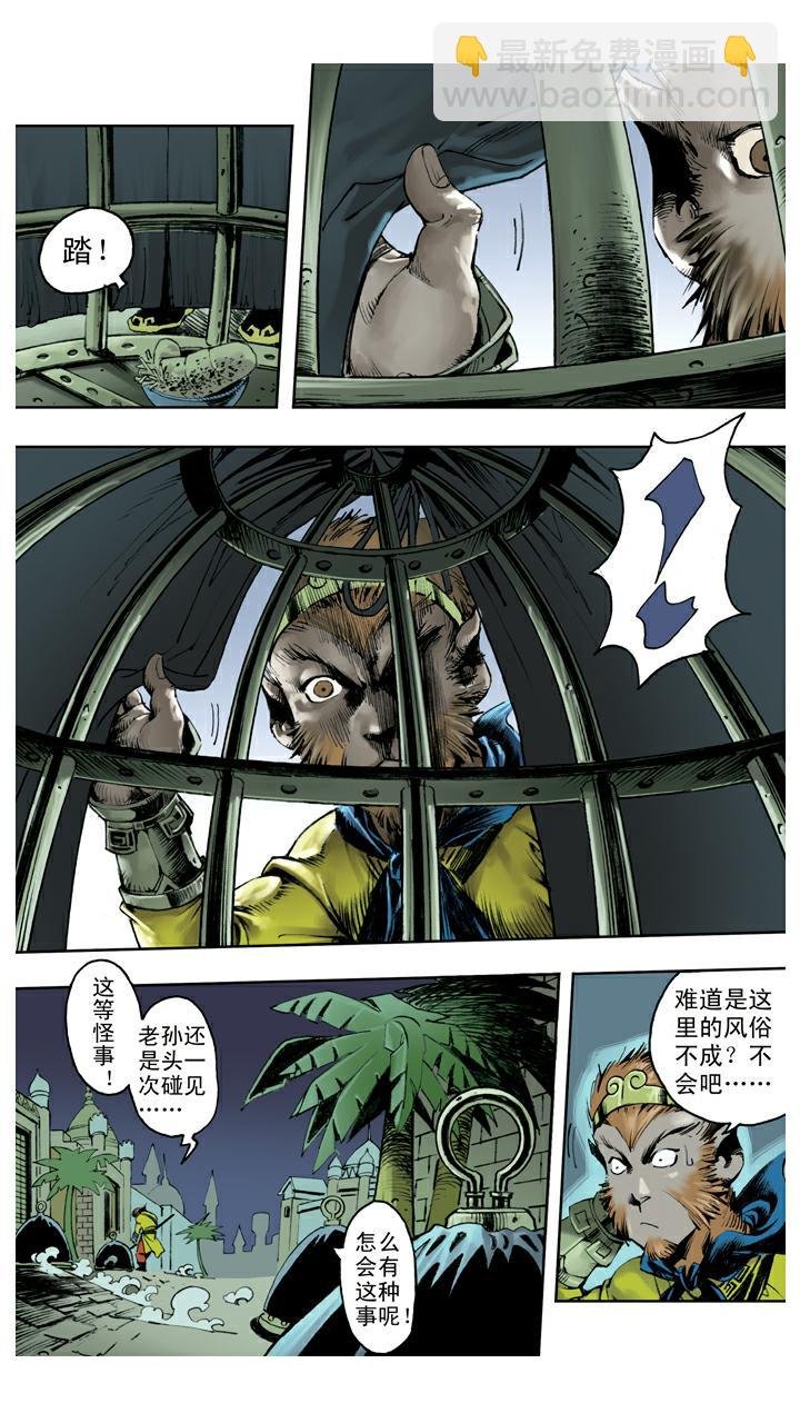 第134话 比丘国