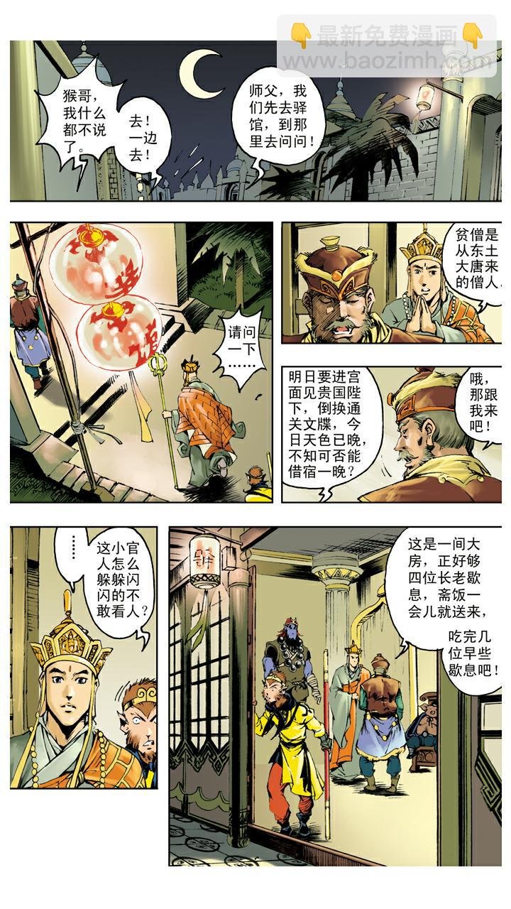 第134话 比丘国