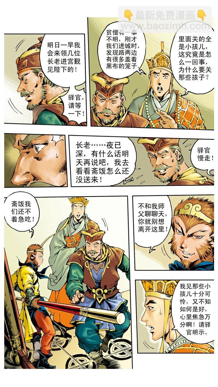 第134话 比丘国