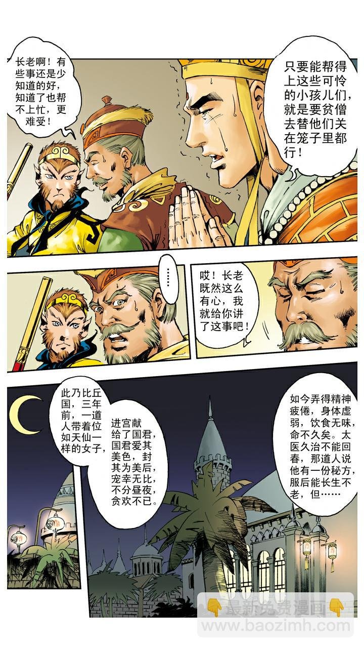 第134话 比丘国
