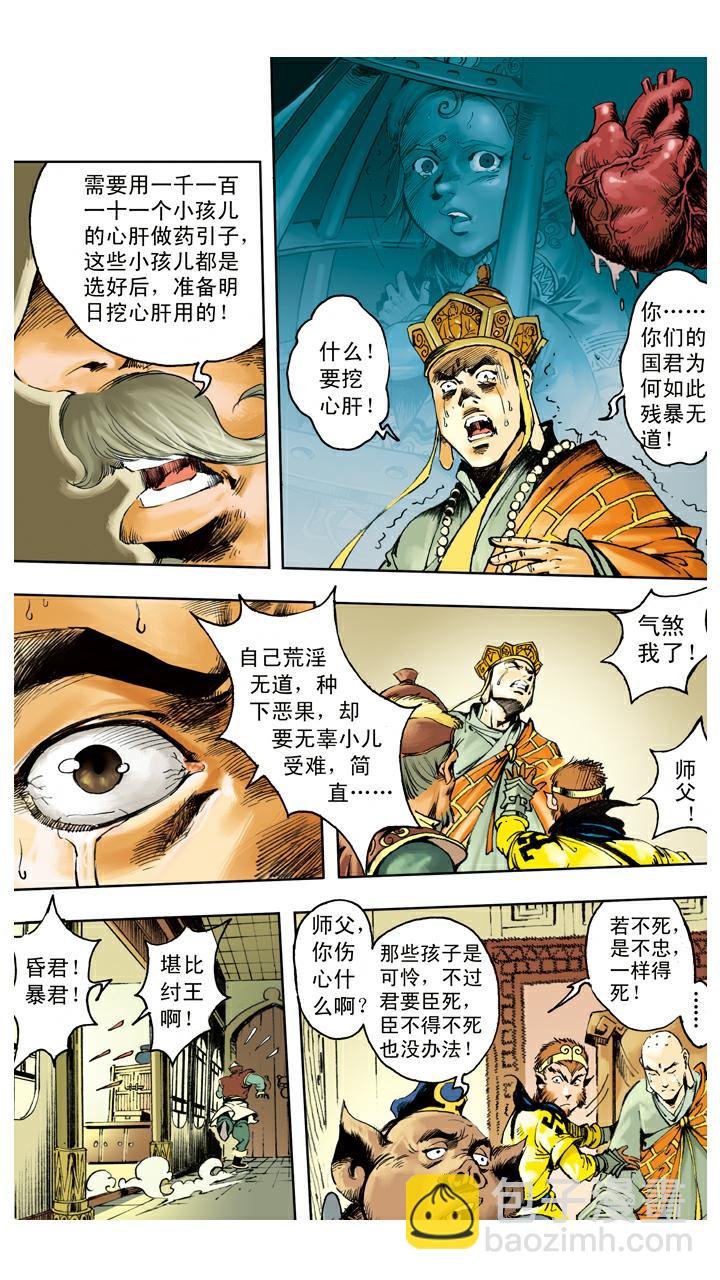 第134话 比丘国