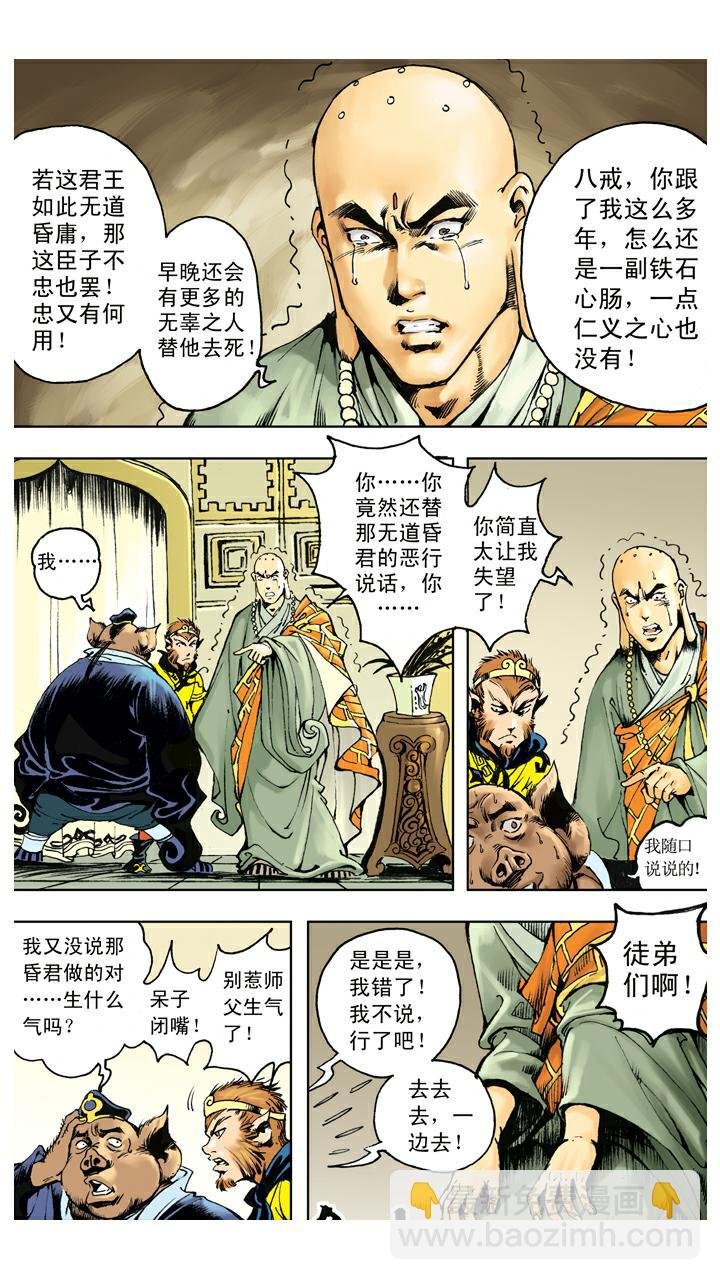 第134话 比丘国
