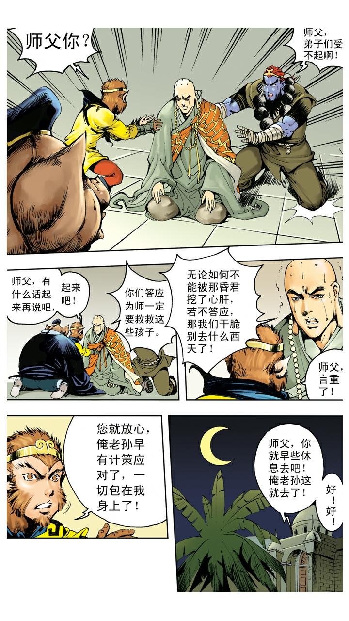 第134话 比丘国