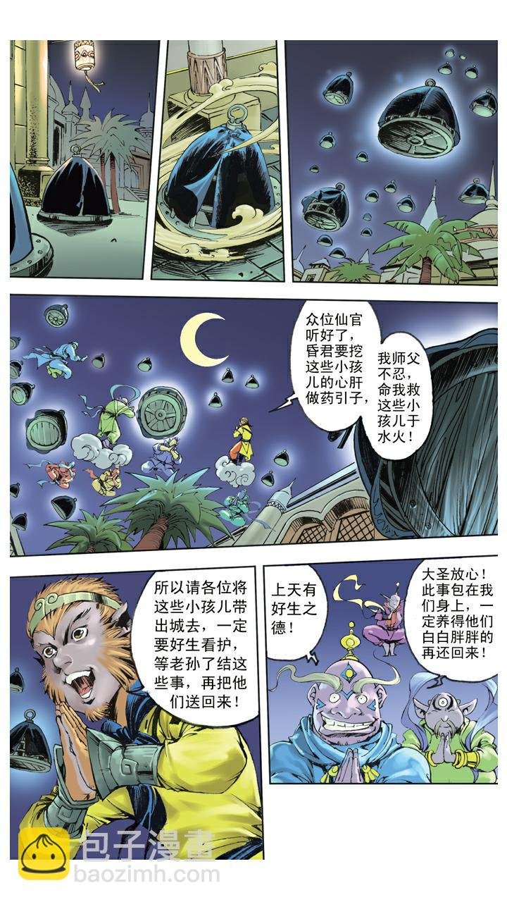 第134话 比丘国