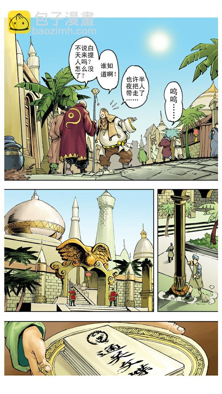 第134话 比丘国