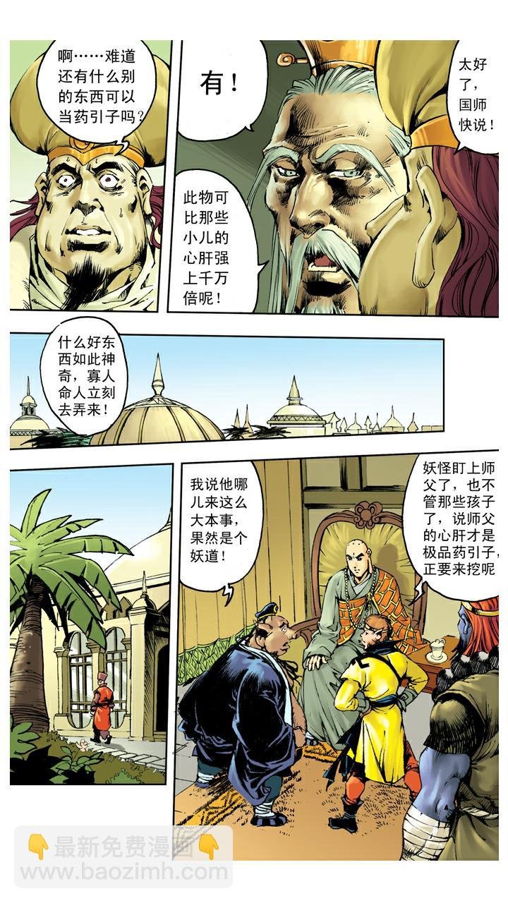 第135话 药引