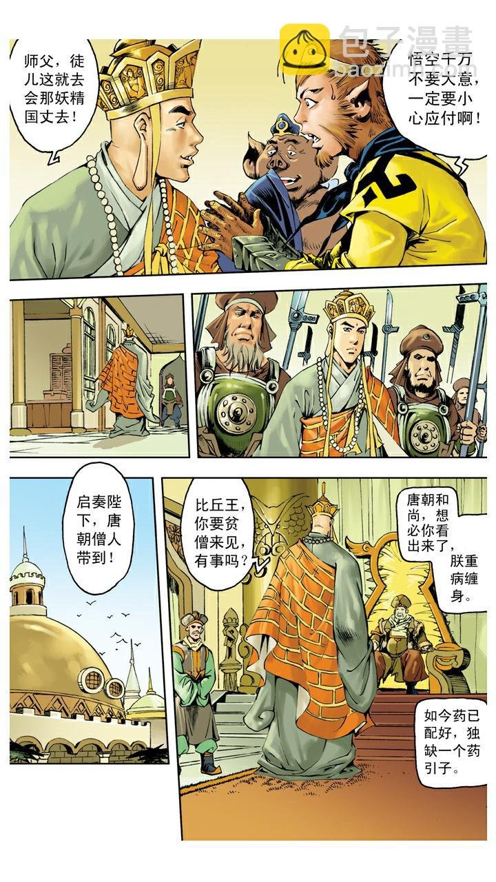 第135话 药引