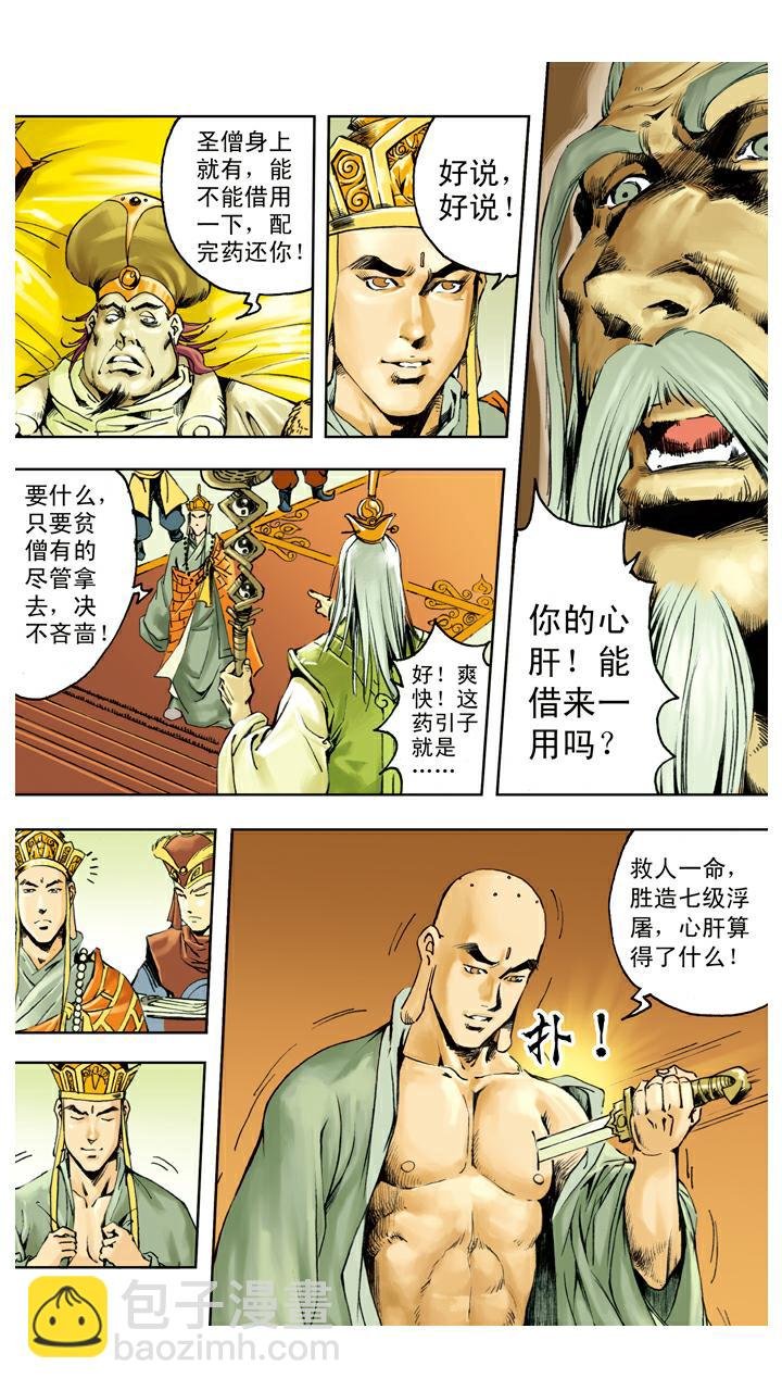 第135话 药引