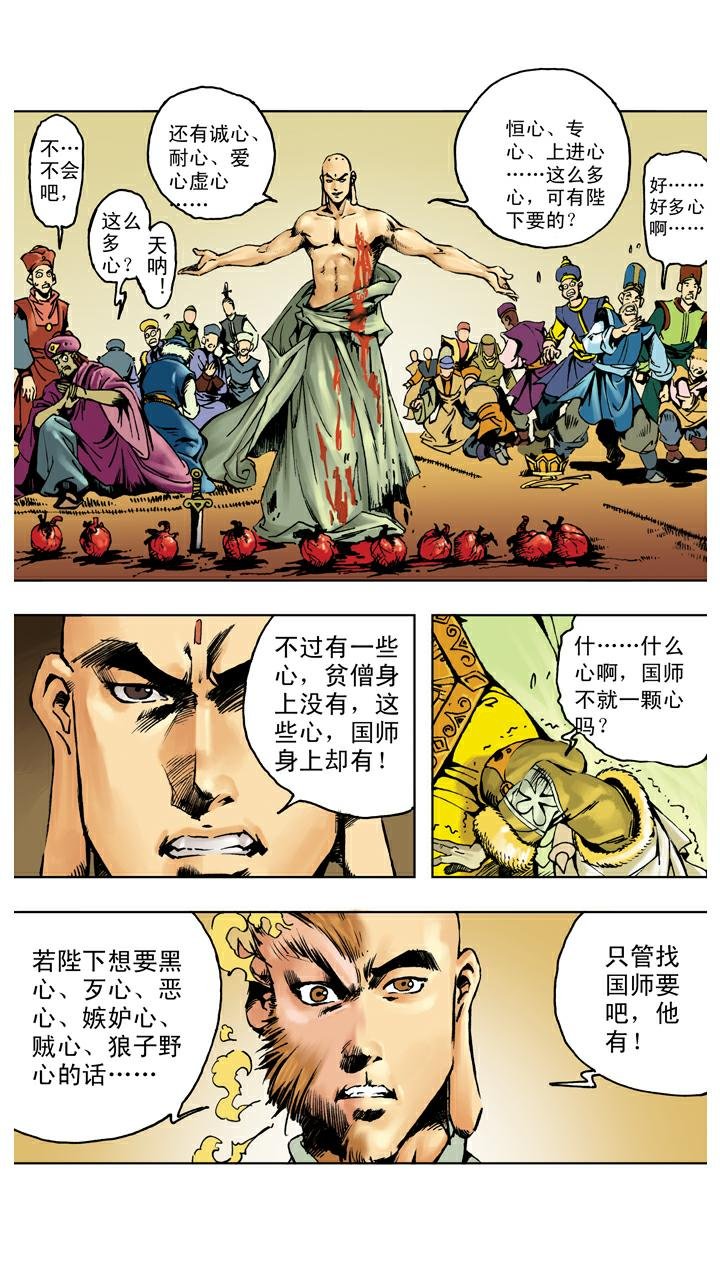 第135话 药引