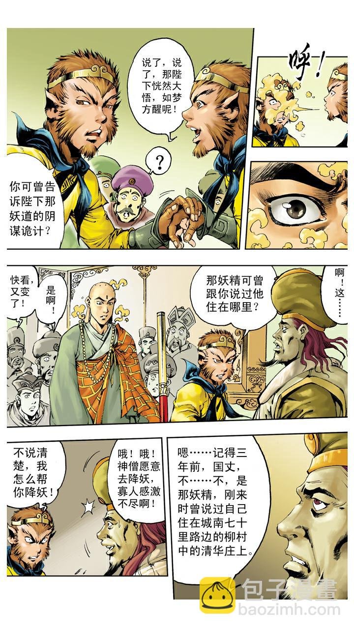 第135话 药引