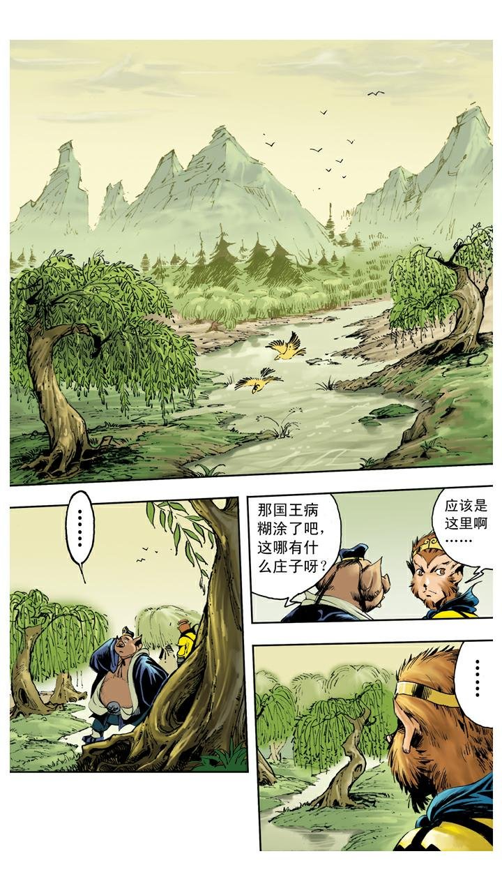 第136话 清华洞府
