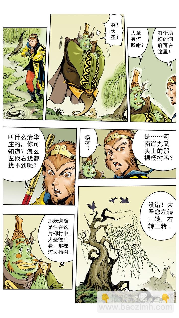 第136话 清华洞府