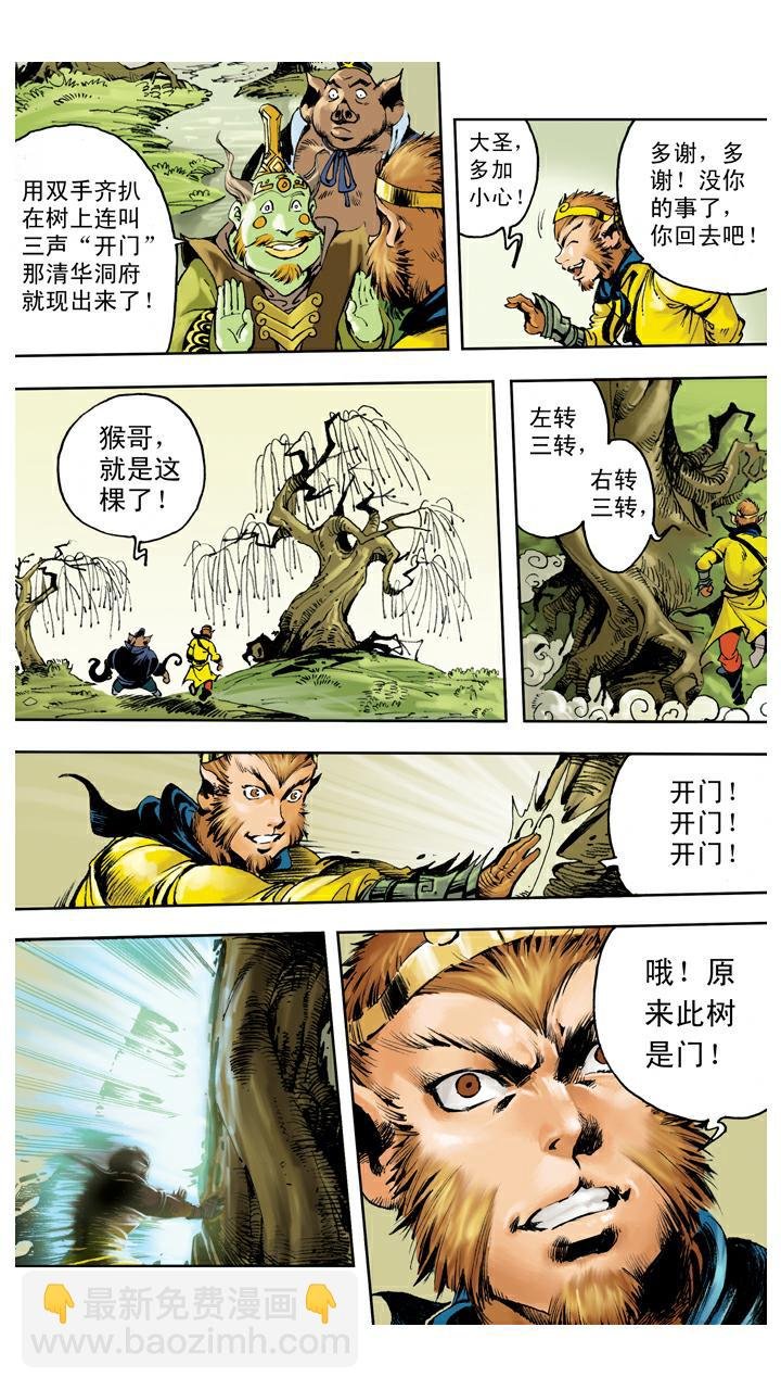 第136话 清华洞府