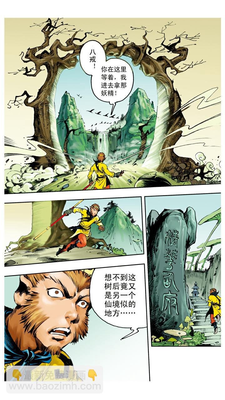 第136话 清华洞府