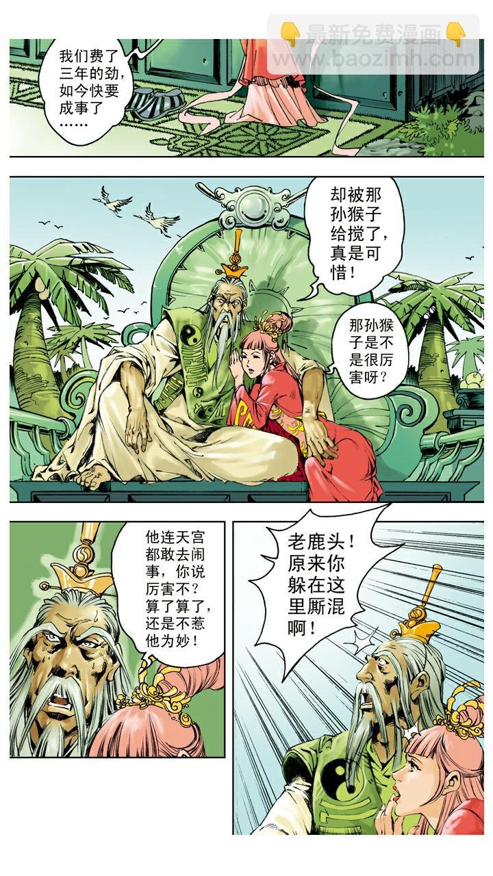 第136话 清华洞府