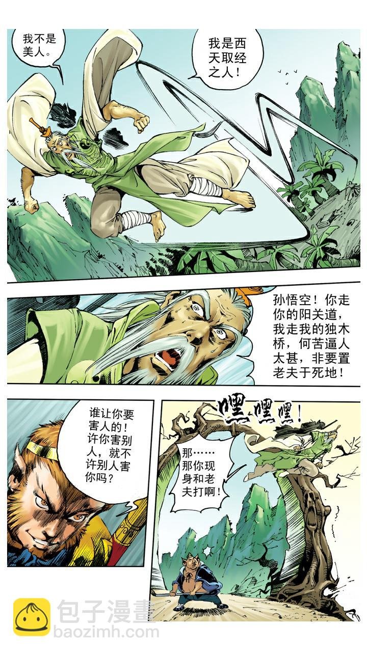 第136话 清华洞府