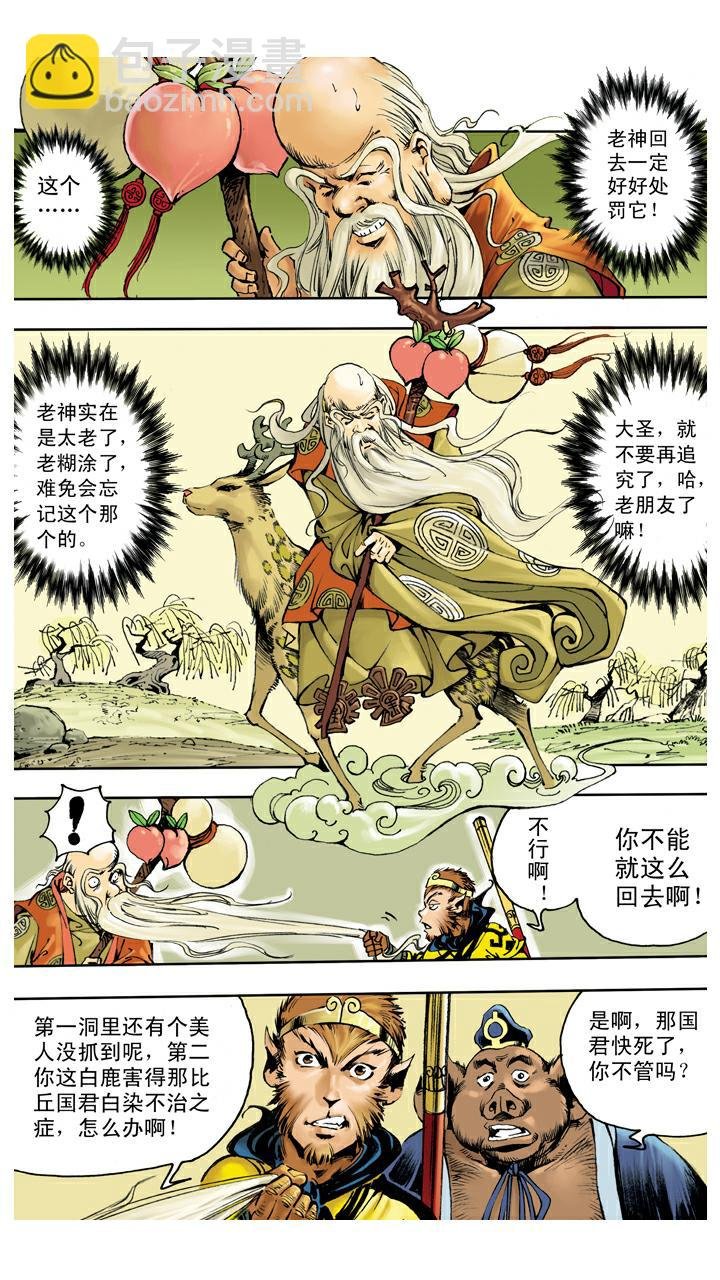 第136话 清华洞府