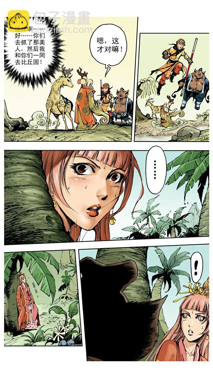 第136话 清华洞府
