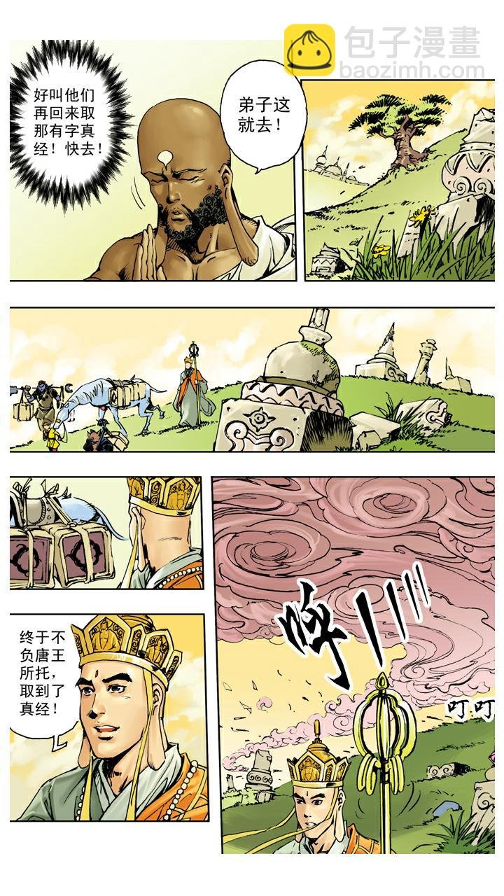 第140话 修成正果