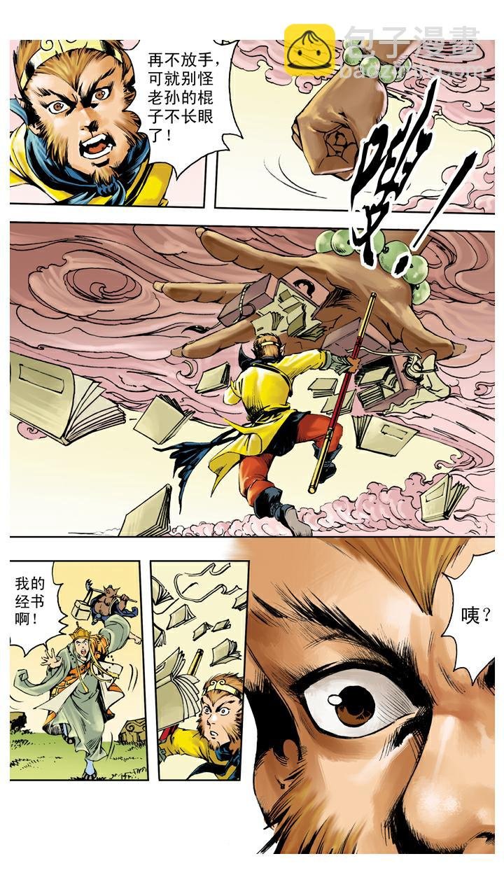 第140话 修成正果