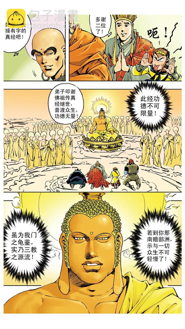 第140话 修成正果