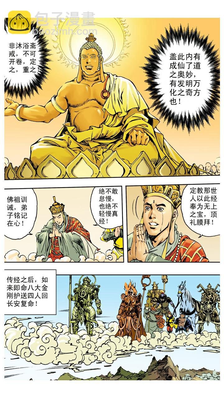第140话 修成正果